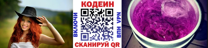 Codein Purple Drank  Купить закладки  Избербаш 